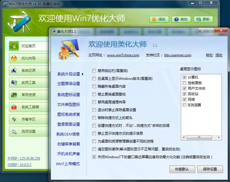 下载:windows 7优化大师1.50正式版