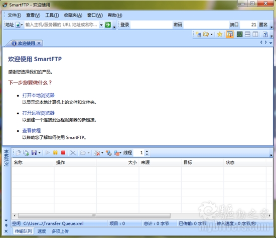 下载：最聪明的FTP工具SmartFTP 4.0.1142